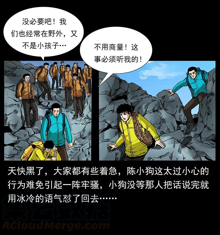 幽冥诡匠 172 踏上凶途 第81页