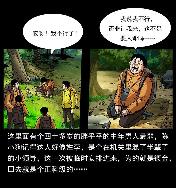 幽冥诡匠 172 踏上凶途 第14页