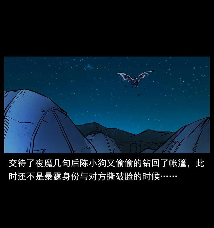幽冥诡匠 172 踏上凶途 第74页