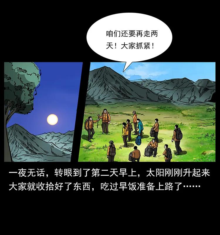 幽冥诡匠 172 踏上凶途 第75页