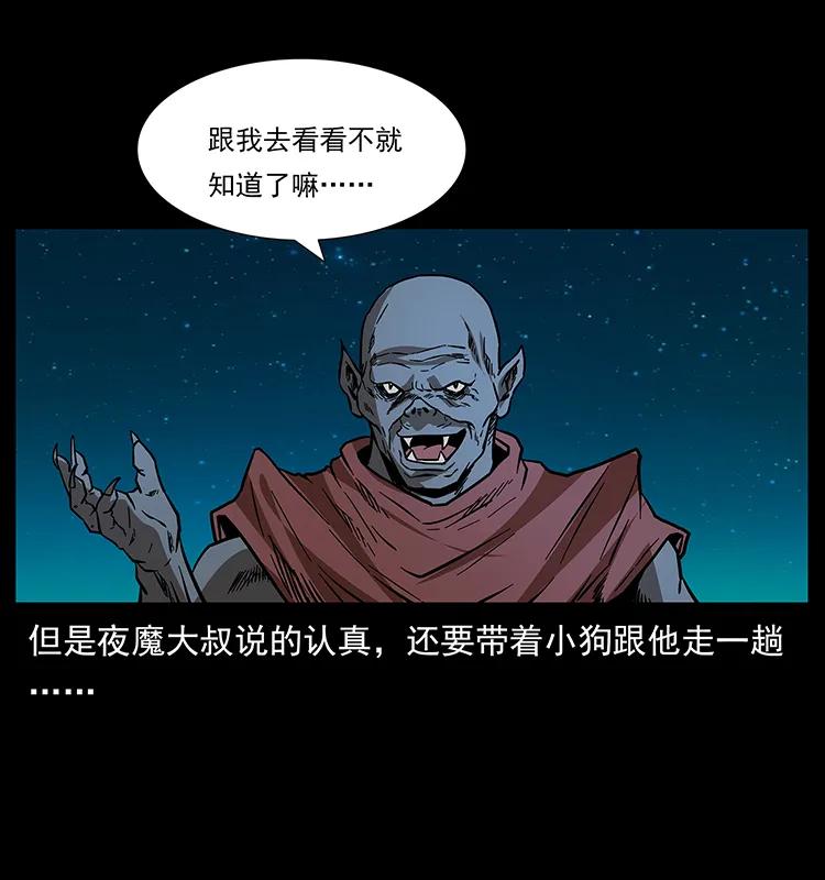 幽冥诡匠 172 踏上凶途 第56页