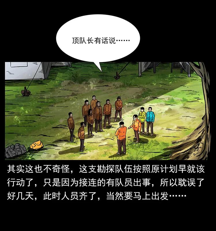 幽冥诡匠 172 踏上凶途 第3页