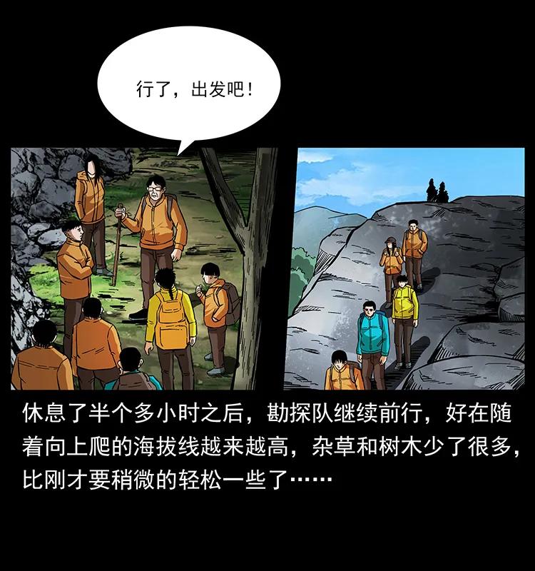 幽冥诡匠 172 踏上凶途 第23页