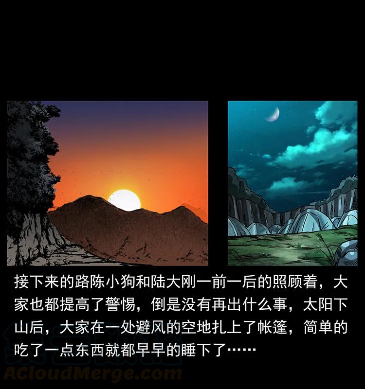 幽冥诡匠 172 踏上凶途 第49页