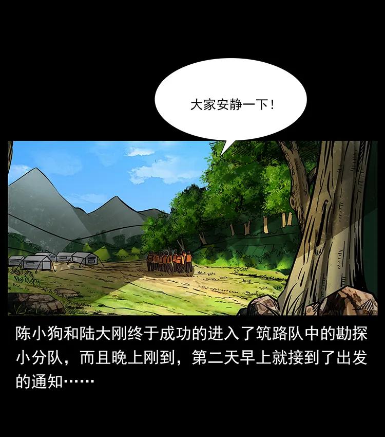 幽冥诡匠 172 踏上凶途 第2页