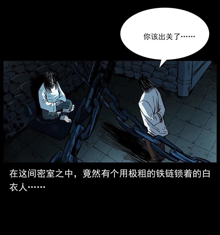 幽冥诡匠 173 踏入龙家 第80页