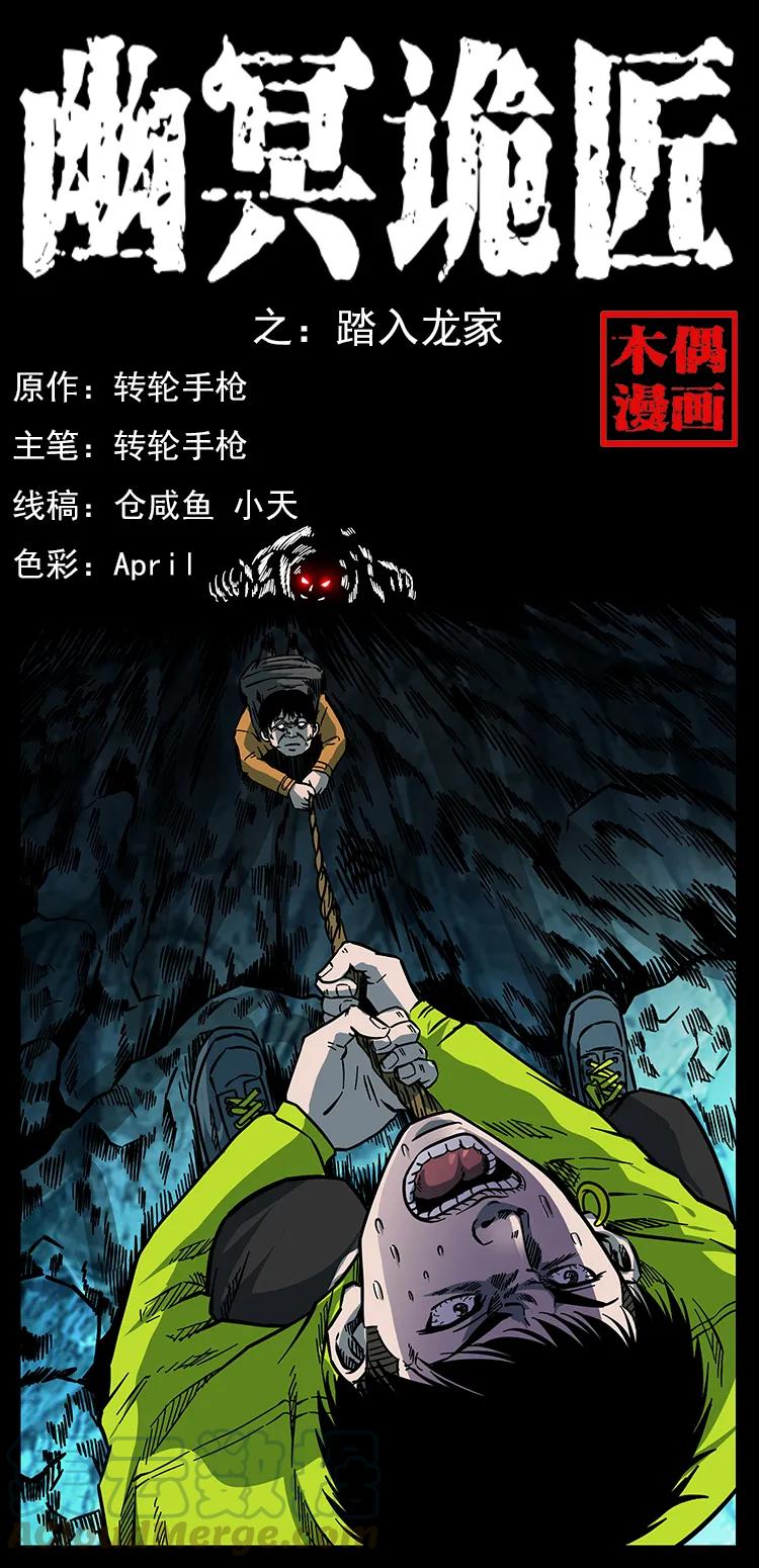 幽冥诡匠 173 踏入龙家 第1页