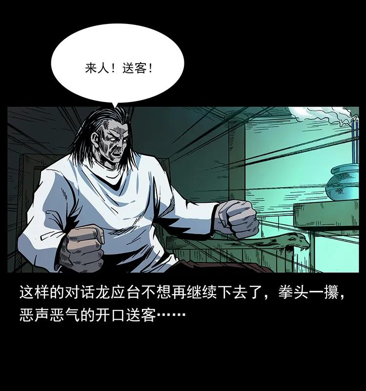 幽冥诡匠 173 踏入龙家 第71页
