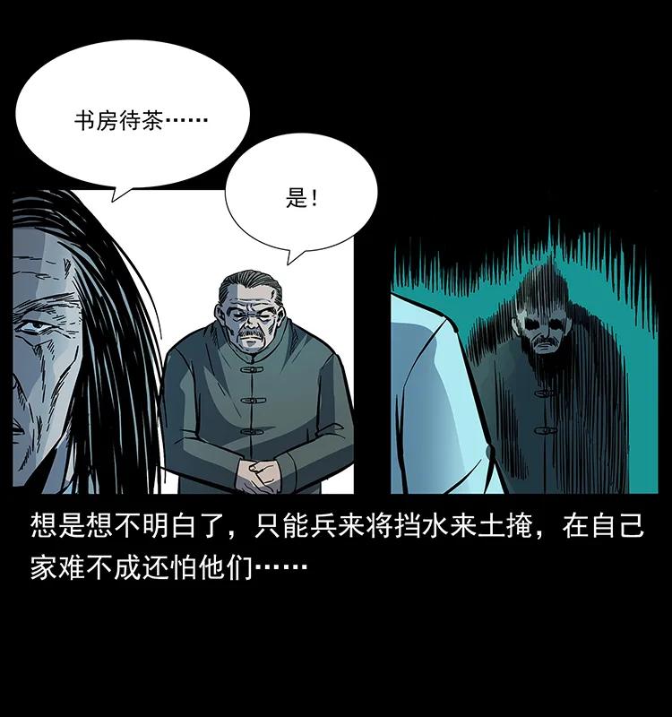 幽冥诡匠 173 踏入龙家 第55页