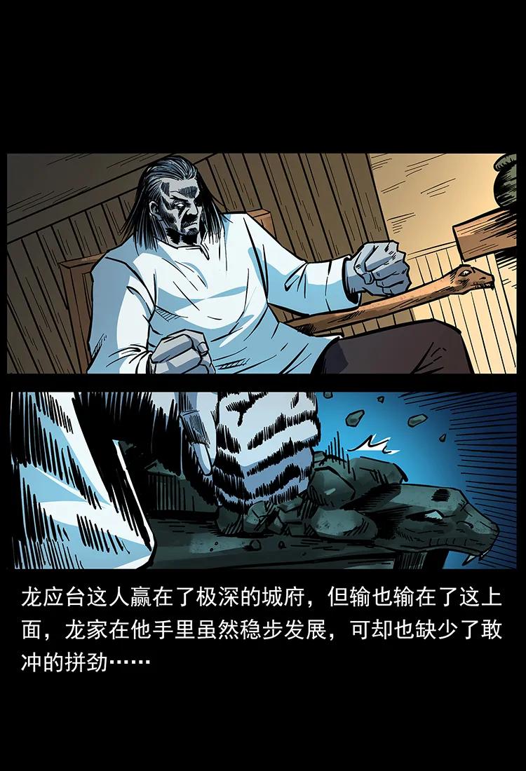 幽冥诡匠 173 踏入龙家 第78页