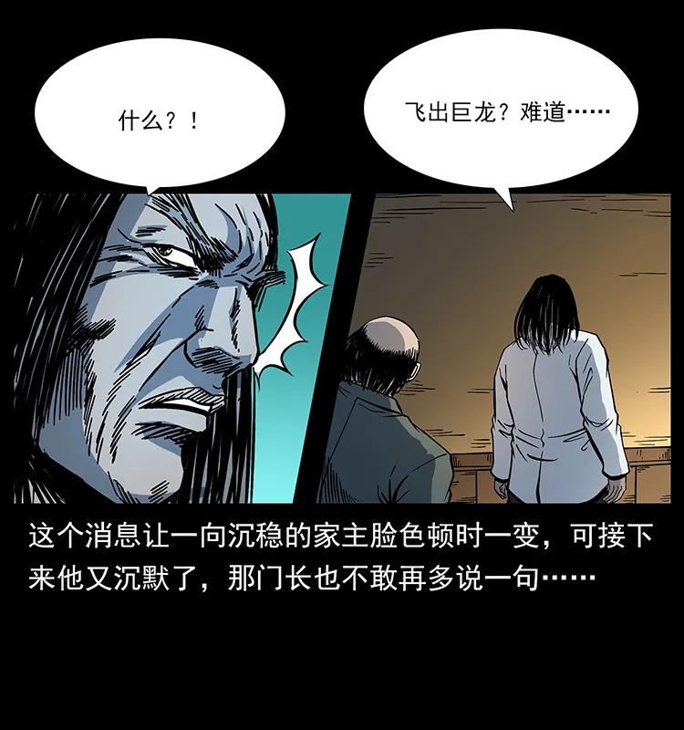 幽冥诡匠 173 踏入龙家 第46页