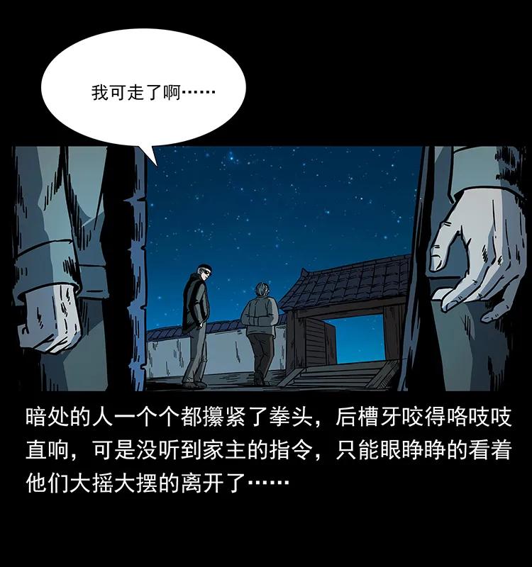 幽冥诡匠 173 踏入龙家 第76页