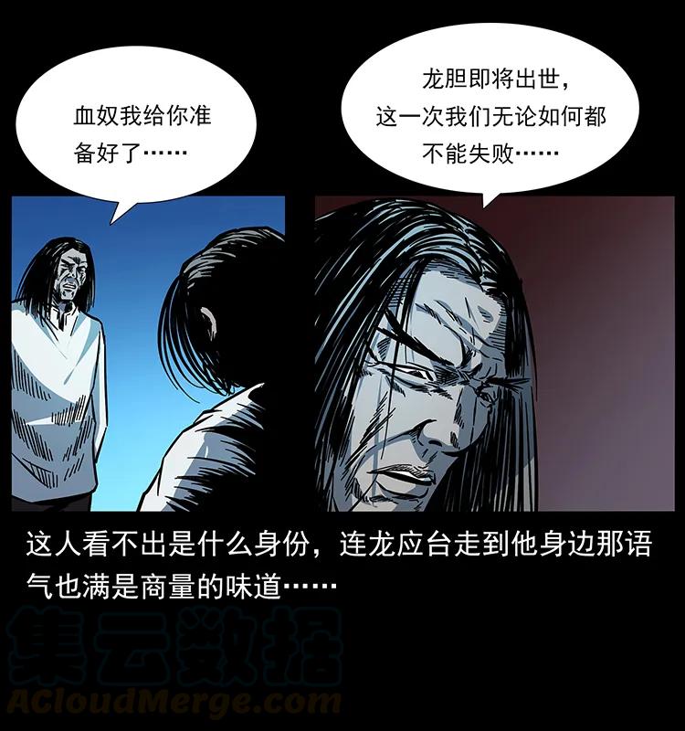 幽冥诡匠 173 踏入龙家 第81页