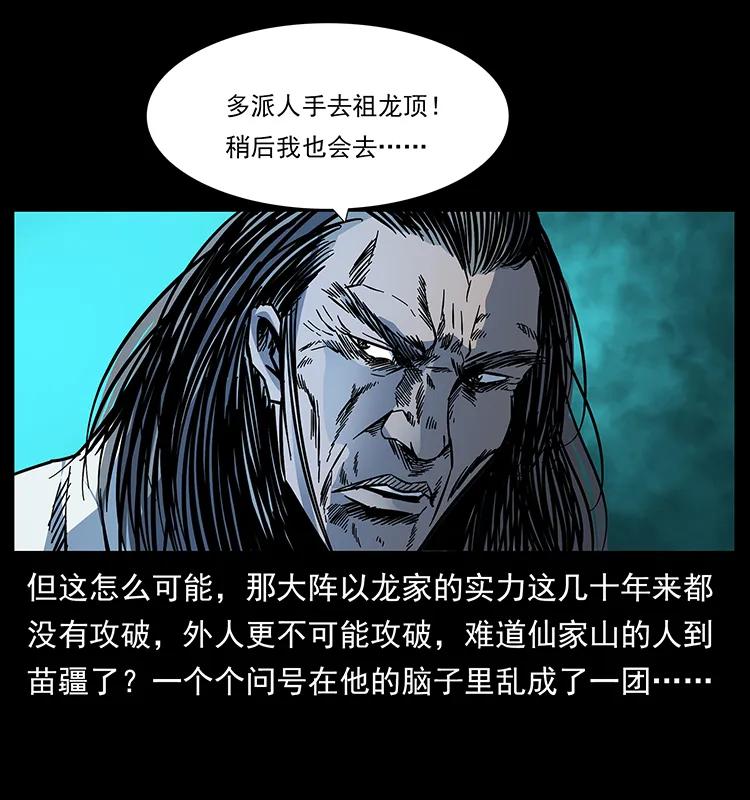 幽冥诡匠 173 踏入龙家 第48页