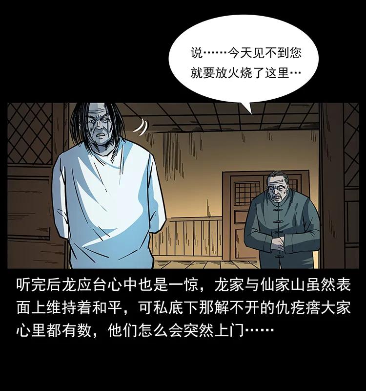 幽冥诡匠 173 踏入龙家 第52页