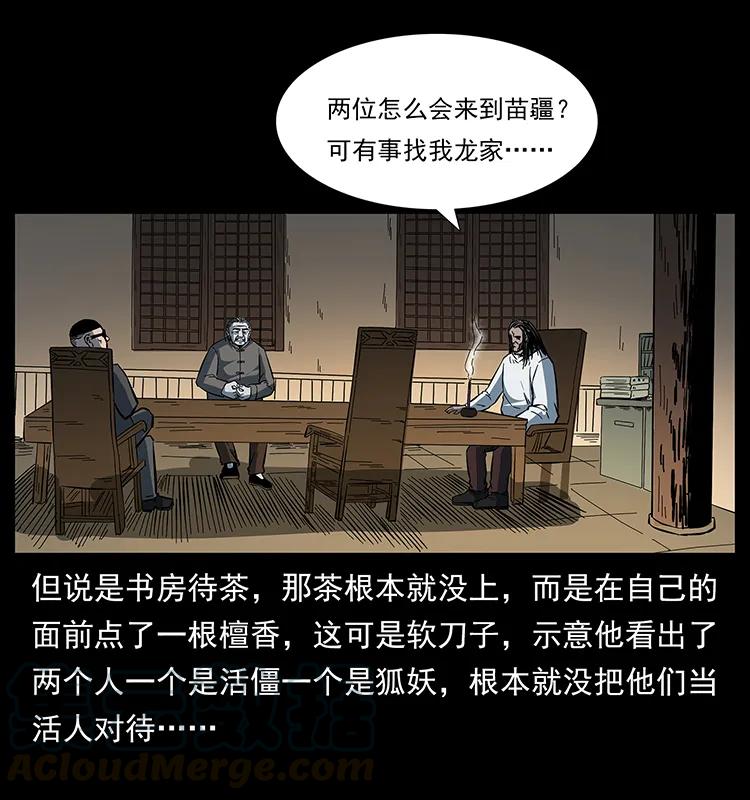 幽冥诡匠 173 踏入龙家 第61页