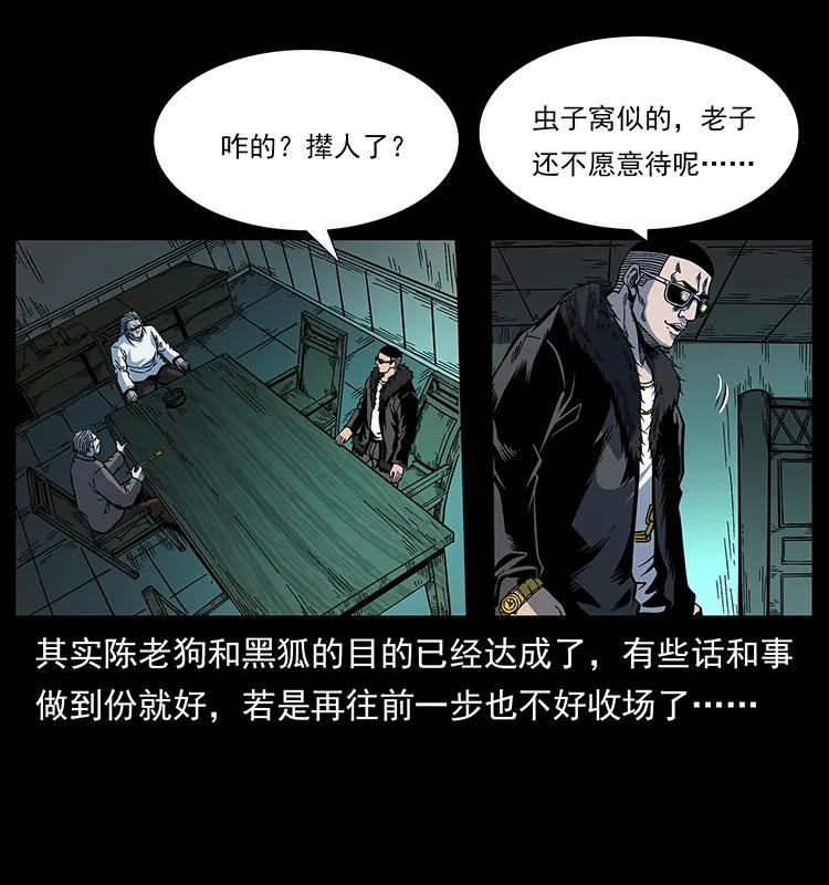 幽冥诡匠 173 踏入龙家 第72页