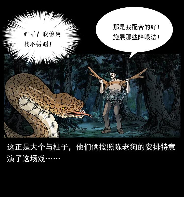 幽冥诡匠 173 踏入龙家 第88页