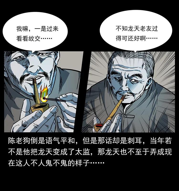 幽冥诡匠 173 踏入龙家 第64页