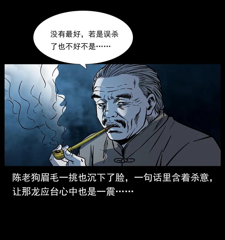 幽冥诡匠 173 踏入龙家 第70页