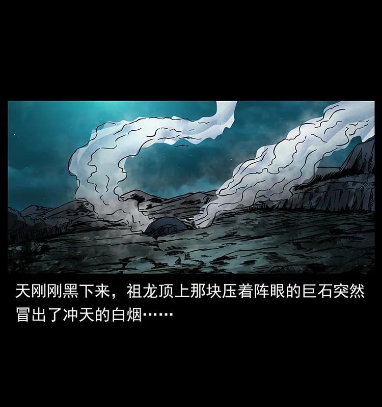 幽冥诡匠 173 踏入龙家 第35页