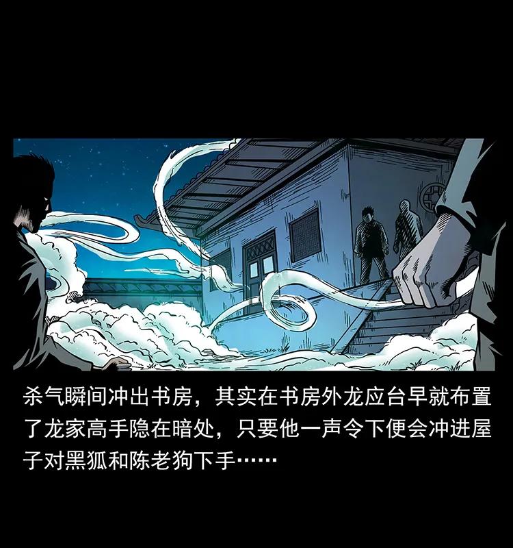 幽冥诡匠 173 踏入龙家 第68页
