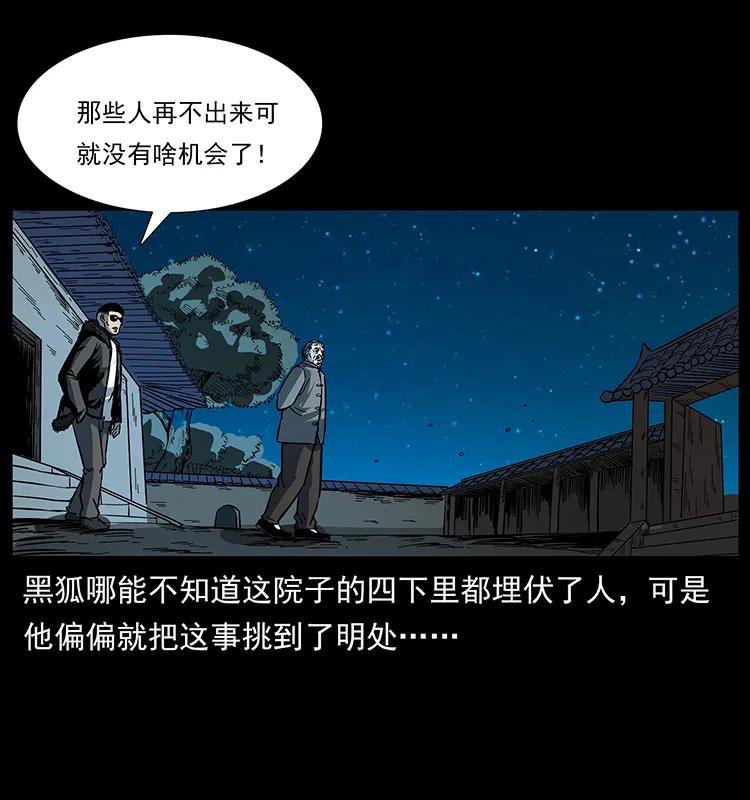 幽冥诡匠 173 踏入龙家 第75页