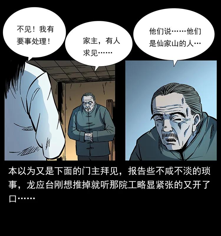 幽冥诡匠 173 踏入龙家 第51页