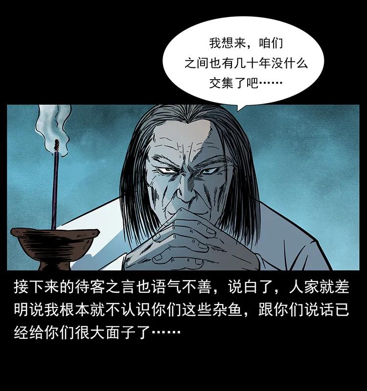 幽冥诡匠 173 踏入龙家 第62页