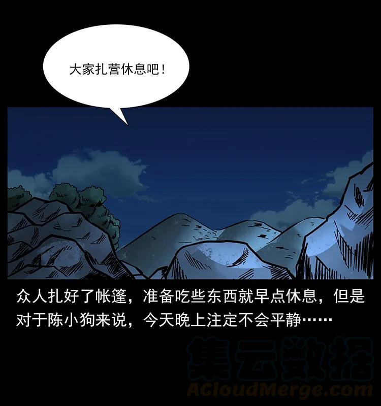 幽冥诡匠 173 踏入龙家 第33页