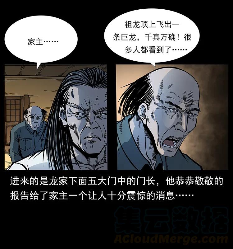幽冥诡匠 173 踏入龙家 第45页