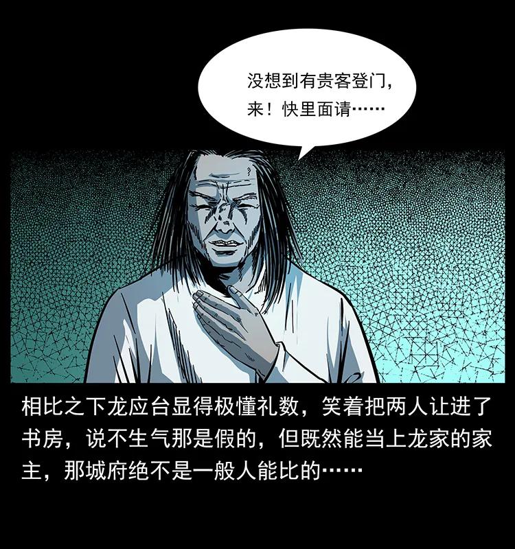 幽冥诡匠 173 踏入龙家 第60页