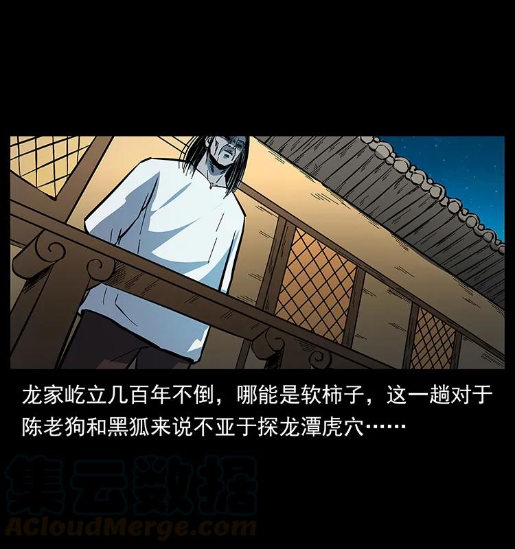幽冥诡匠 173 踏入龙家 第57页