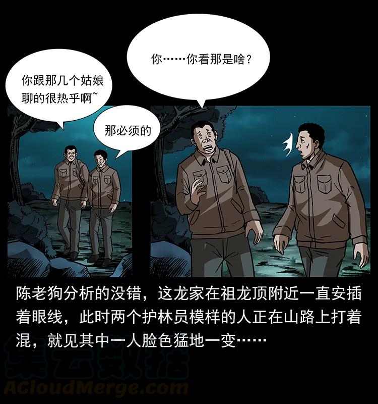 幽冥诡匠 173 踏入龙家 第37页