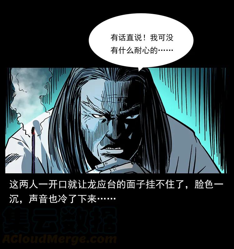 幽冥诡匠 173 踏入龙家 第65页