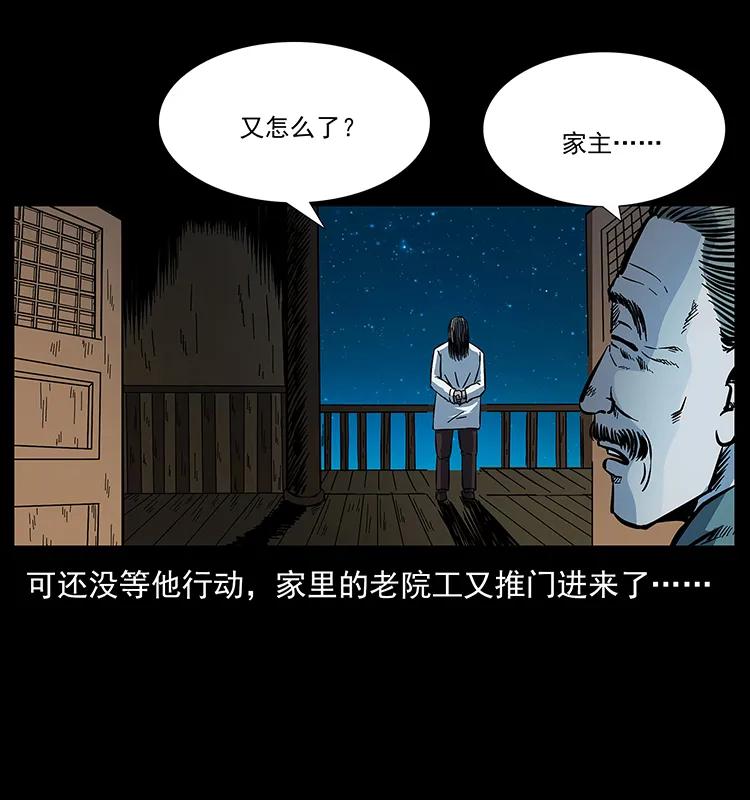 幽冥诡匠 173 踏入龙家 第50页