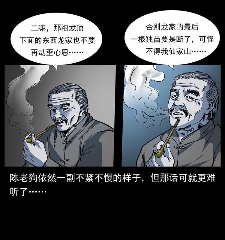 幽冥诡匠 173 踏入龙家 第66页