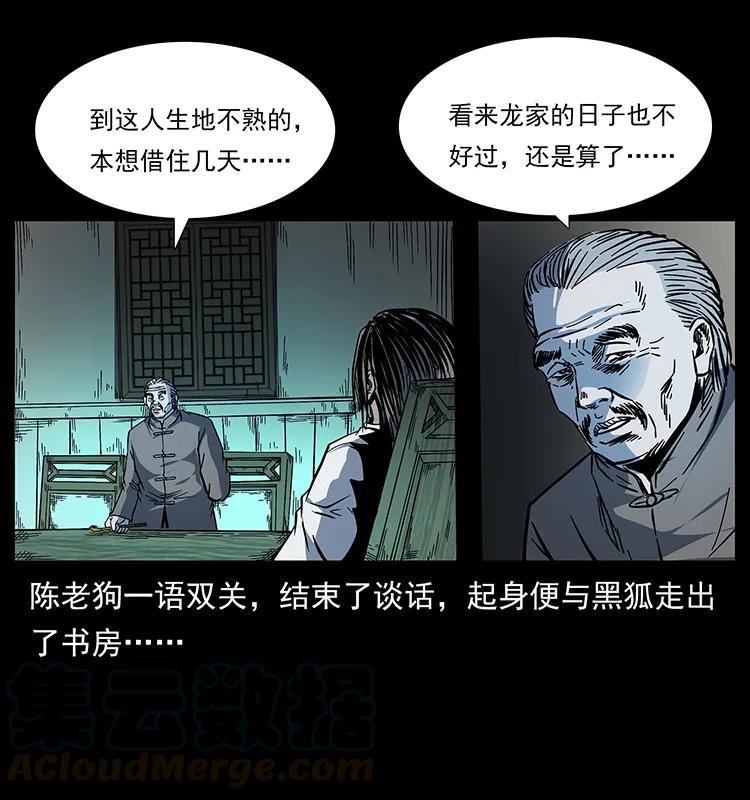 幽冥诡匠 173 踏入龙家 第73页