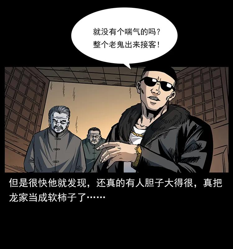 幽冥诡匠 173 踏入龙家 第58页