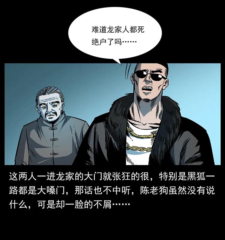 幽冥诡匠 173 踏入龙家 第59页