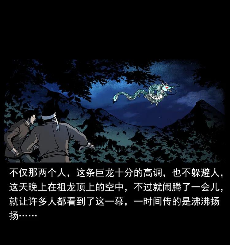 幽冥诡匠 173 踏入龙家 第42页