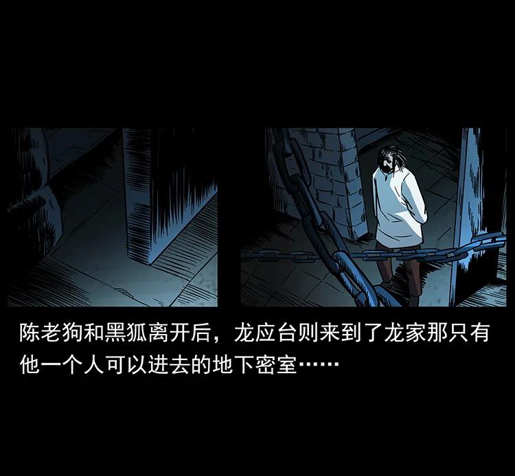幽冥诡匠 173 踏入龙家 第79页