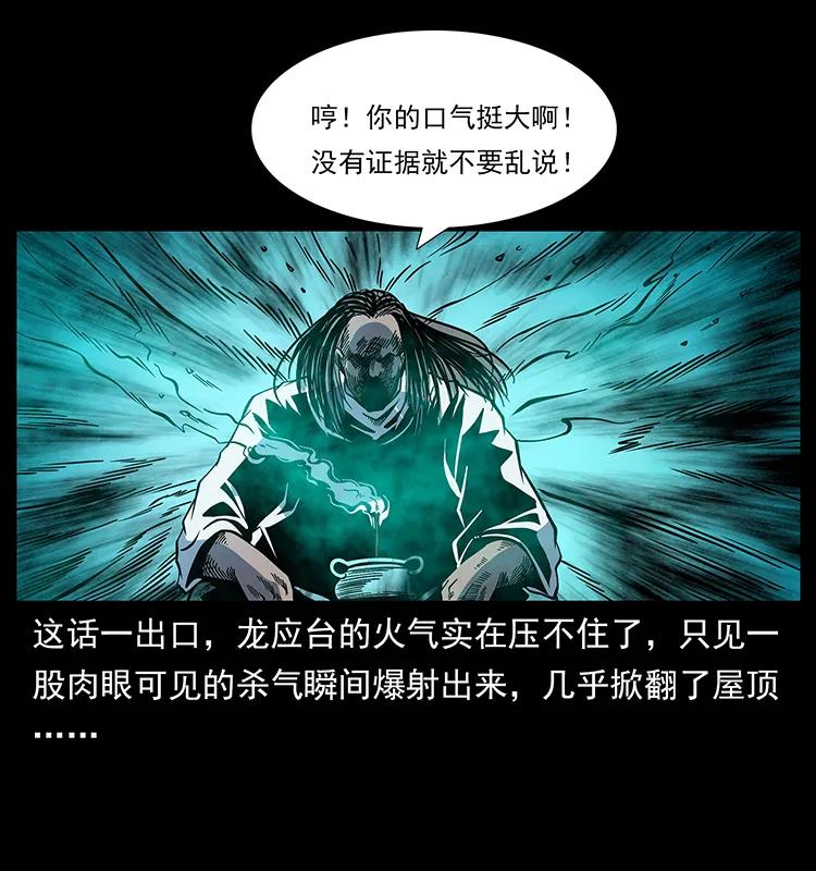 幽冥诡匠 173 踏入龙家 第67页