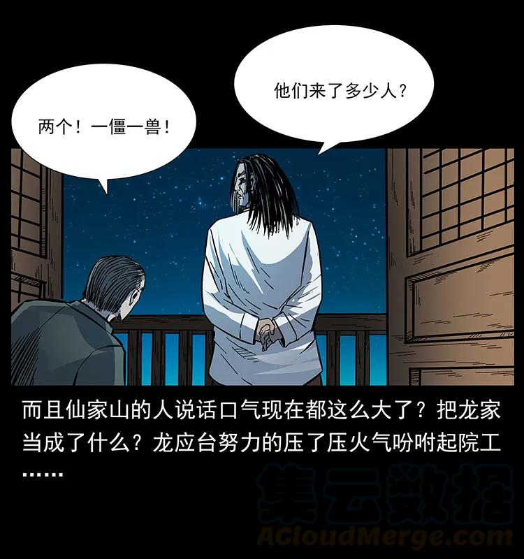 幽冥诡匠 173 踏入龙家 第53页