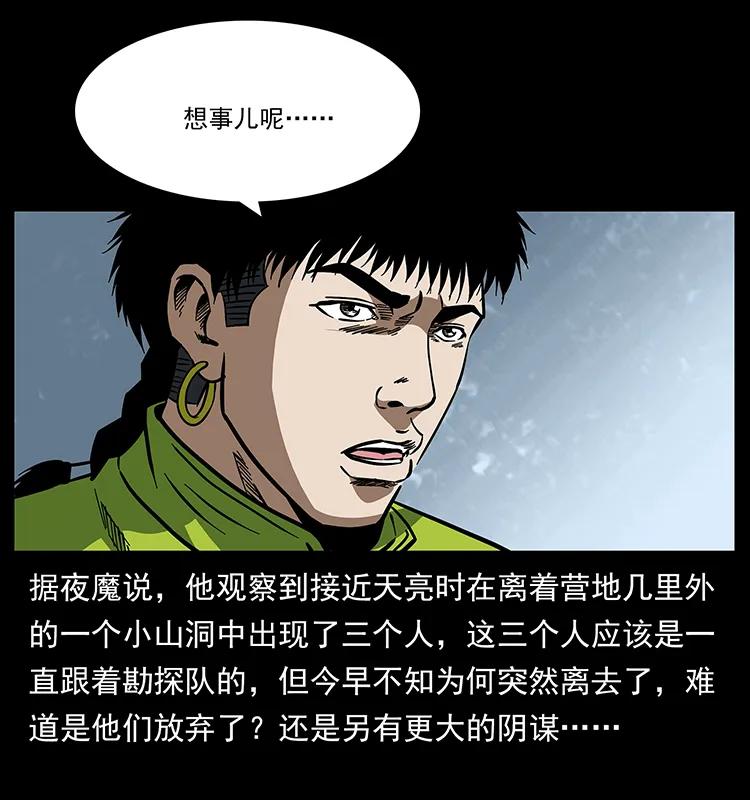 幽冥诡匠 174 无间道 第60页
