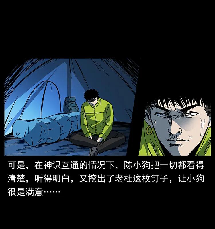 幽冥诡匠 174 无间道 第51页