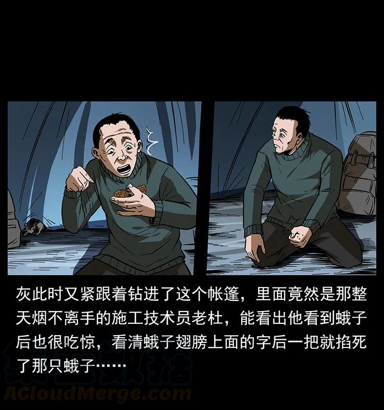 幽冥诡匠 174 无间道 第45页