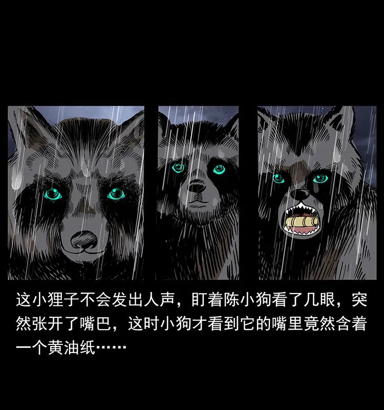 幽冥诡匠 174 无间道 第67页