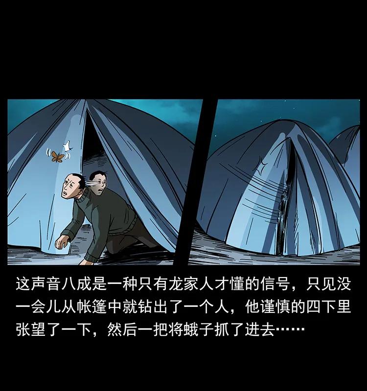 幽冥诡匠 174 无间道 第44页