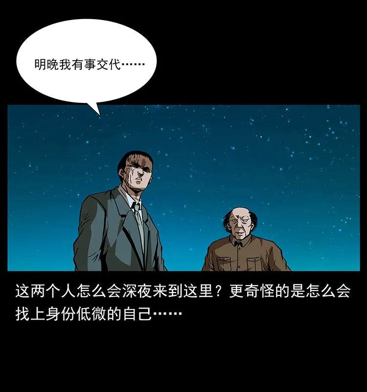 幽冥诡匠 174 无间道 第32页